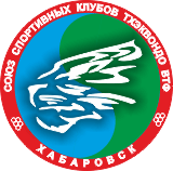Союз Спортивных Клубов Тхэквондо ВТФ города Хабаровска